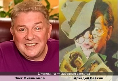 Аркадий Райкин и Олег Филимонов