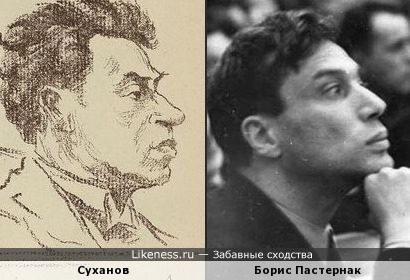 Социал-интернационалист Суханов и Борис Пастернак