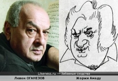 Портрет Жоржи Амаду напомнил Левона Оганезова
