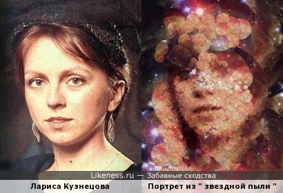 Портрет из &quot; звездной пыли &quot; напомнил Ларису Кузнецову