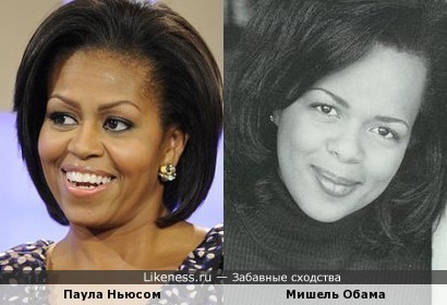 Паула Ньюсом похожа на Мишель Обама