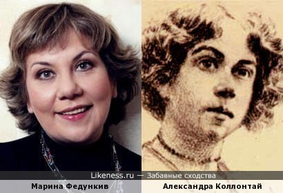 Марина Федункив похожа на Александру Коллонтай