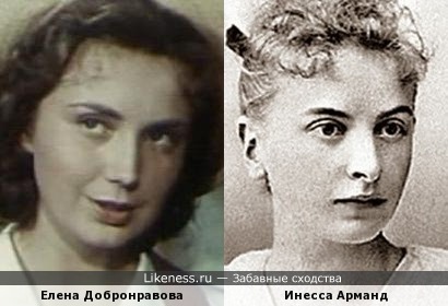 Елена Добронравова похожа на Инессу Арманд