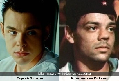 Сергей Чирков похож на Константина Райкина