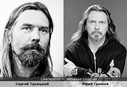 Сергей Троицкий похож на Юрия Грымова