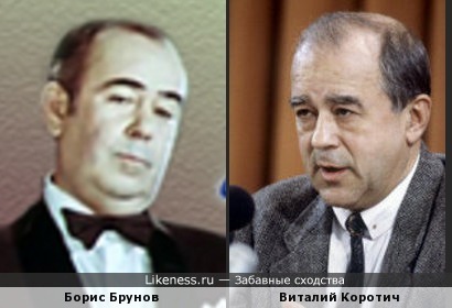 Виталий Коротич похож на Бориса Брунова