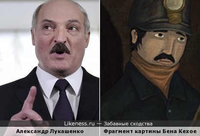 Фрагмент картины Бена Кехое напомнил Александра Лукашенко