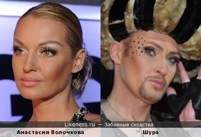 Анастасия Волочкова похож на Шуру