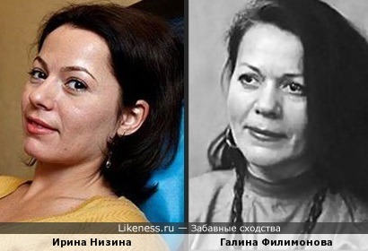 Галина Филимонова похожа на Ирину Низину