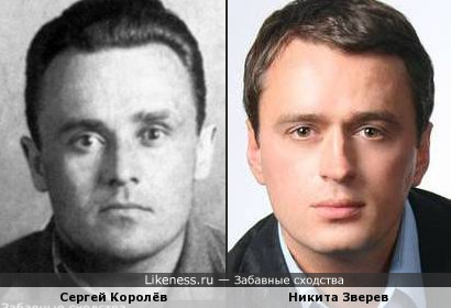 Никита Зверев похож на Сергея Королёва