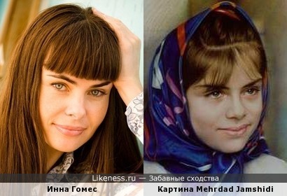 Девочка с картины Mehrdad Jamshidi похожа на Инну Гомес