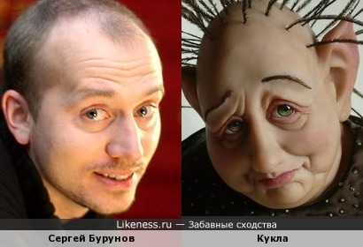 Кукла похожа на Сергея Бурунова