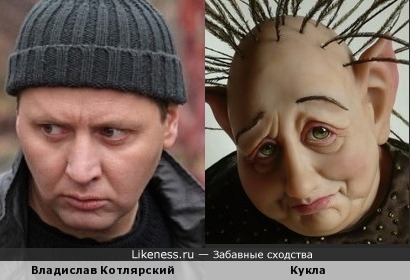 Кукла похожа на Владислава Котлярского