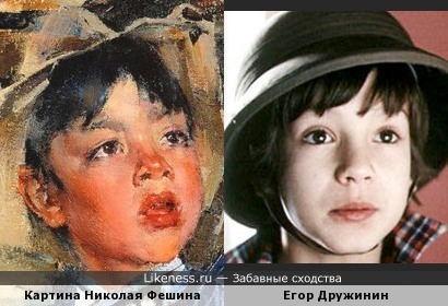 Мальчик с картины Николая Фешина похож на Егора Дружинина