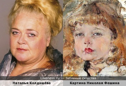 Девочка с картины Николая Фешина похожа на Наталью Колдашёву