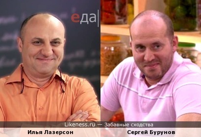 Илья Лазерсон похож на Сергея Бурунова