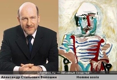 Александр Волошин на картине Пабло Пикассо