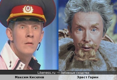 Максим Киселёв похож на Эраста Гарина