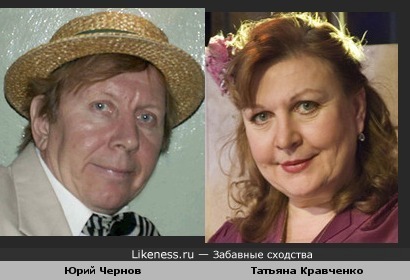 Татьяна Кравченко и Юрий Чернов