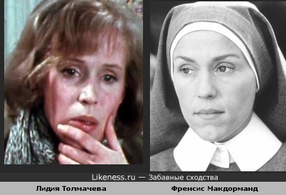 Лилия Толмачева и Френсис Макдорманд похожи