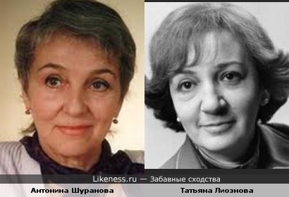 Классика кино: Антонина Шуранова и Татьяна Лиознова