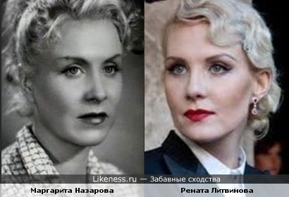 Маргарита Назарова и Рената Литвинова
