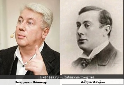 Владимир Винокур и Андре Антуан