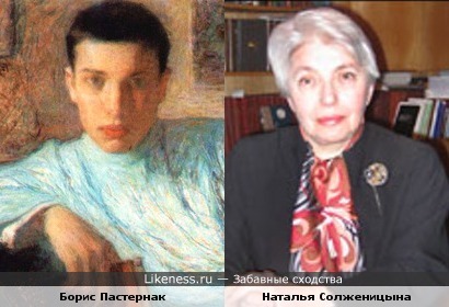 Борис Пастернак и Наталья Солженицына