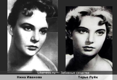 Нина Иванова и Терье Луйк