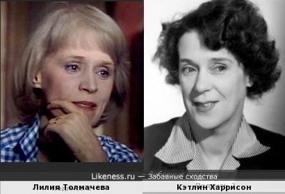 Лилия Толмачева и Кэтлин Харрисон