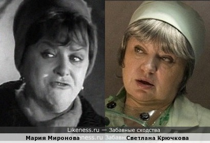 Мария Миронова и Светлана Крючкова, образы из фильмов