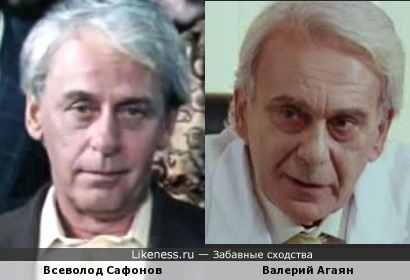 Всеволод Сафонов и Валерий Агаян
