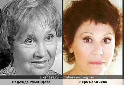 Надежда Румянцева и Вера Бабичева