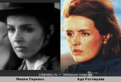 Милли Перкинс и Ада Роговцева