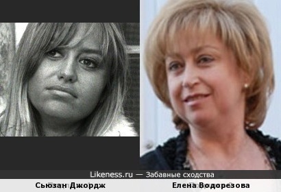 Сьюзан Джордж и Елена Водорезова