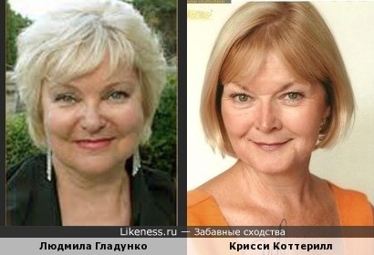 Людмила Гладунко и Крисси Котерилл