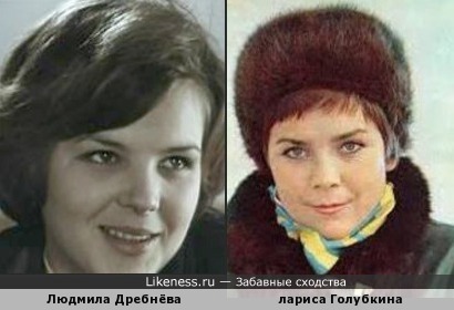 Людмила Дребнёва и Лариса Голубкина