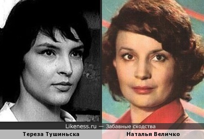 Тереза Тушиньска и Наталья Величко