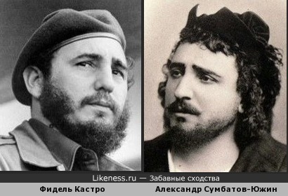 Фидель Кастро и Александр Сумбатов-Южин