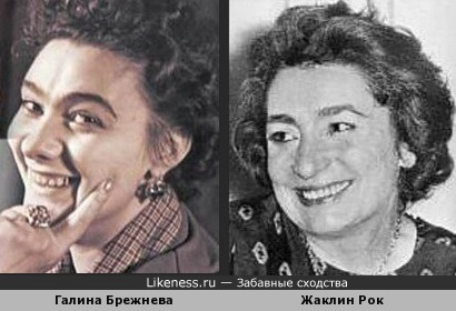 Галина Брежнева и Жаклин Рок (жена и последняя муза Пикассо)