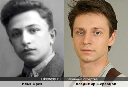 Илья Фрез и Владимир Жеребцов