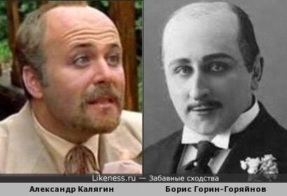 Александр Калягин и Борис Горин-Горяйнов