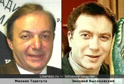 Михаил Таратута и Зиновий Высоковский