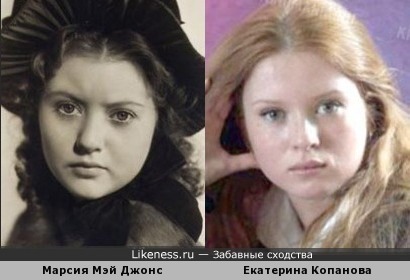 Марсия Мэй Джонс - Екатерина Копанова