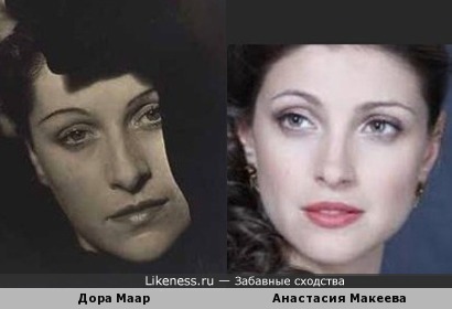 Дора Маар и Анастасия Макеева
