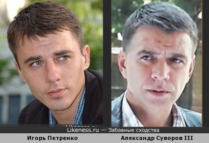 Игорь Петренко и Александр Суворов