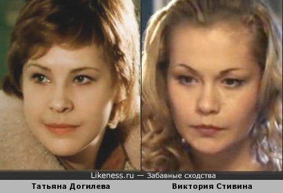 Татьяна Догилева и Виктория Стивина