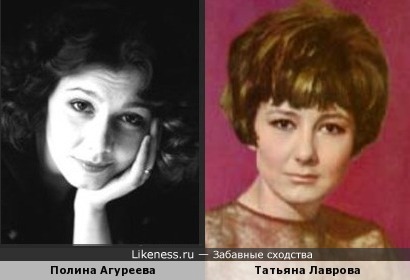 Полина Агуреева и Татьяна Лаврова