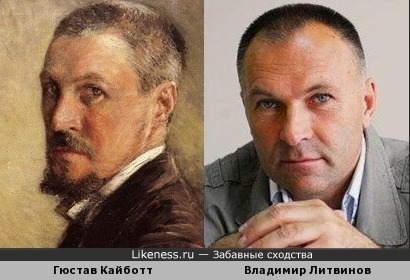 Автопортрет Гюстава Кайботта и Владимир Литвинов