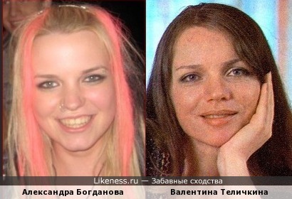 Александра Богданова и Валентина Теличкина